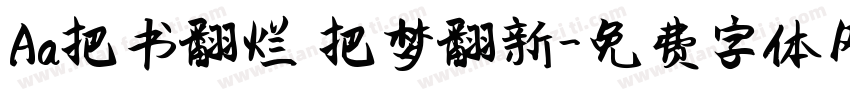 Aa把书翻烂 把梦翻新字体转换